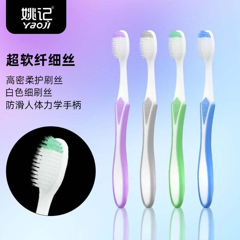 姚记牙刷1006成人牙刷2026新款