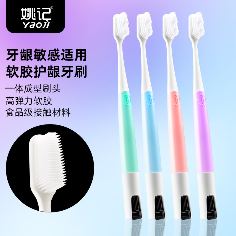 姚记牙刷纳米3015软毛牙刷