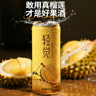 轻觉鸡尾酒4°微醺榴莲果味女士低度伏特加气泡酒果酒330ml 24罐