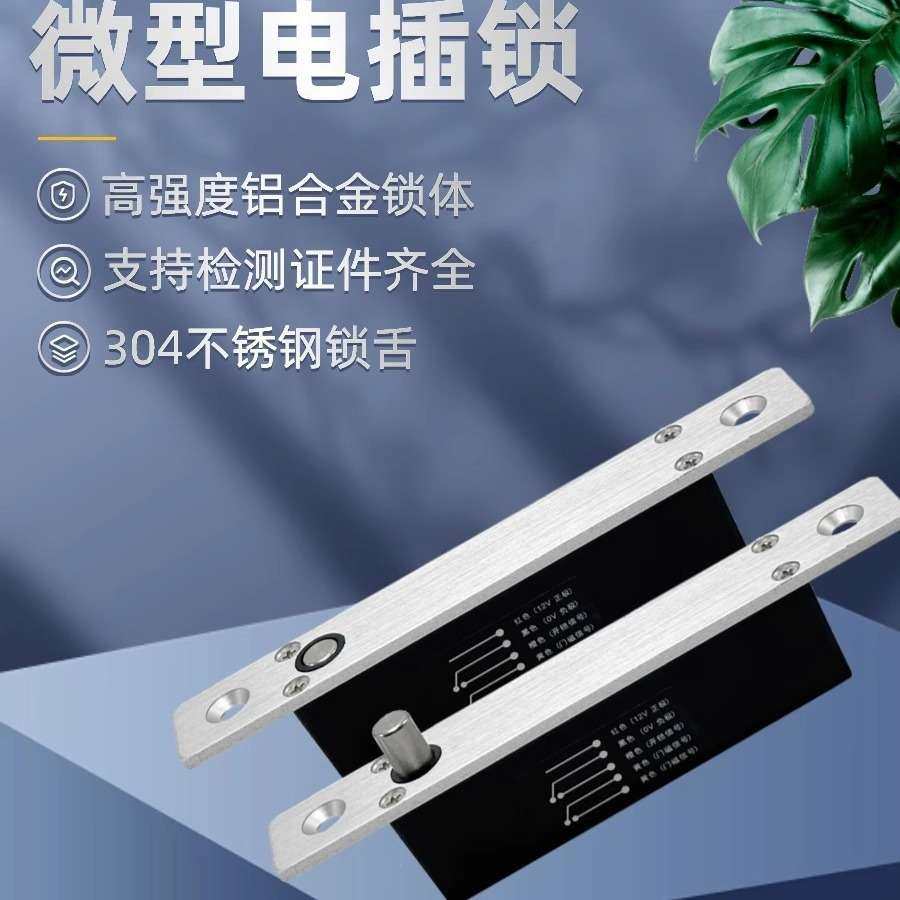 断电开电插锁 微型小电插锁 柜子电插锁 自动购物锁,电子元器件市场,其它元器件,淘宝优惠券,粉丝福利购,淘宝优惠卷