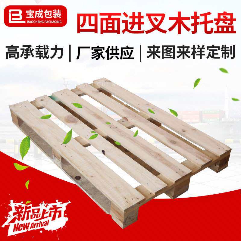 四面进叉式木托盘 仓库叉车周转木托盘物流仓储免熏蒸木栈板