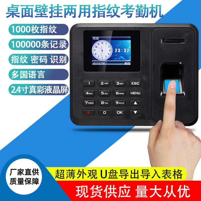 指纹门禁一体机智能门禁指纹考勤机门禁指纹打卡机考勤方案