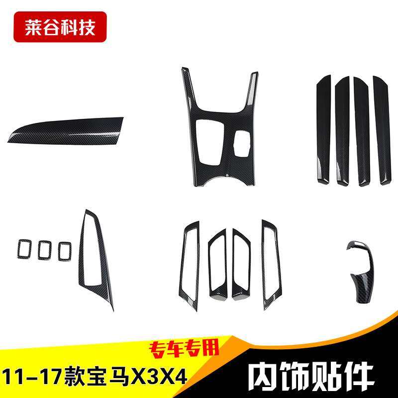 11-16款X3汽车碳纤维内饰改装 新款X3碳纤维内饰改装专用内饰贴件,电子元器件市场,其它元器件,淘宝优惠券,粉丝福利购,淘宝优惠卷