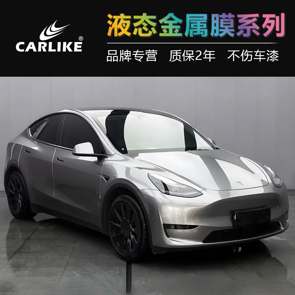 卡莱克液态金属改色膜液态金属银车身改色亮光龙血红汽车车贴贴膜