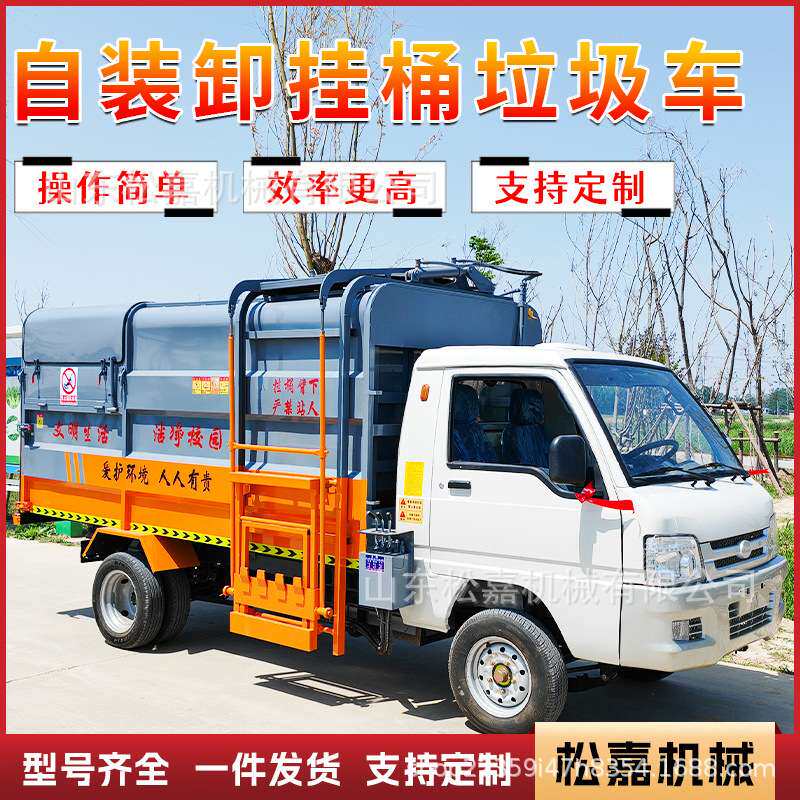 柴油四轮垃圾车挂桶自装自卸小区物业餐厅压缩环卫小型垃圾清运车