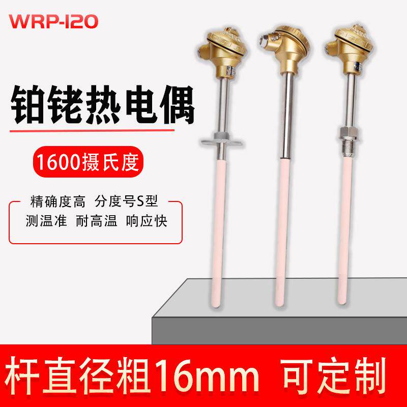 上仪WRP-130 铂铑热电偶 高铝管 S分度1600 陶瓷保护管16mm