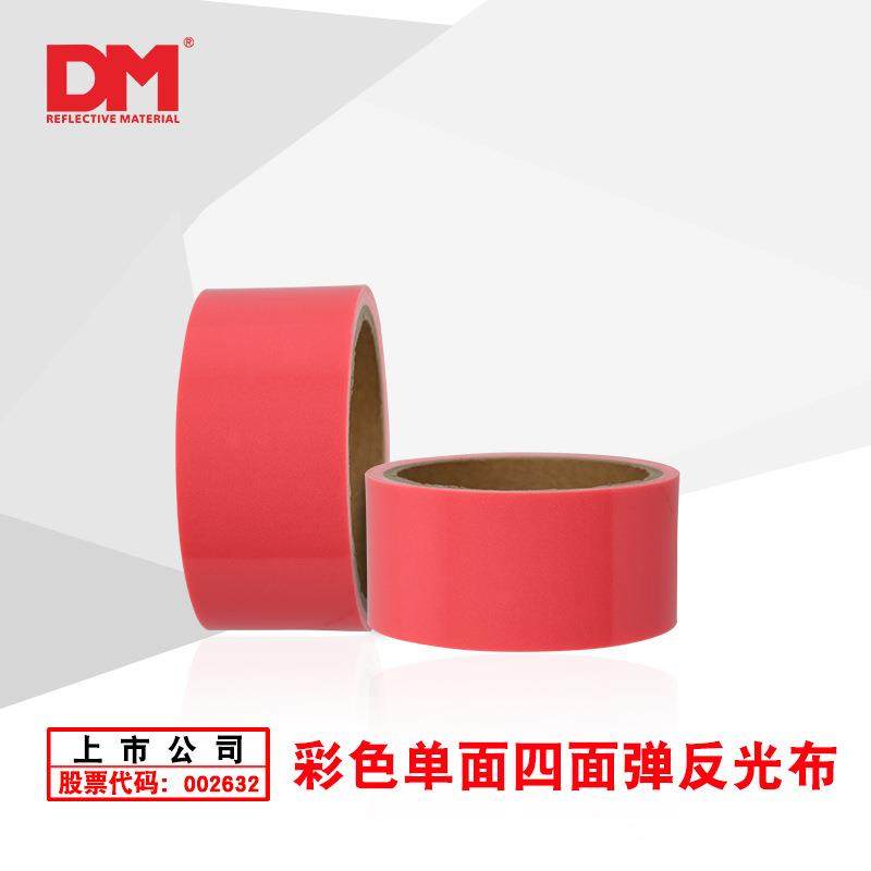 DM彩色四面弹反光布厂家直销涤纶反光布弹力布高亮度防水