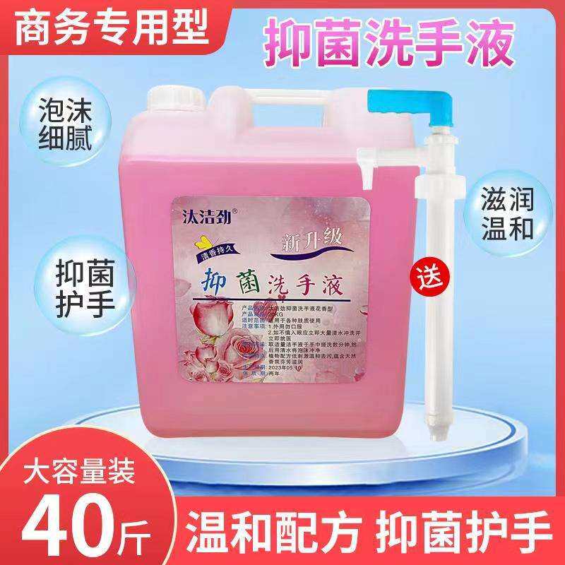 厂家批大桶装20kg除菌洗手液40斤酒店宾馆沐足餐厅商用场所专用型