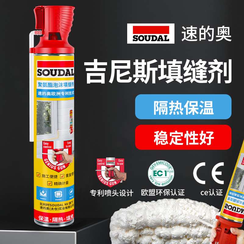 速的奥吉尼斯头发泡剂泡沫填缝剂门窗密封防水填充保温隔音固化快