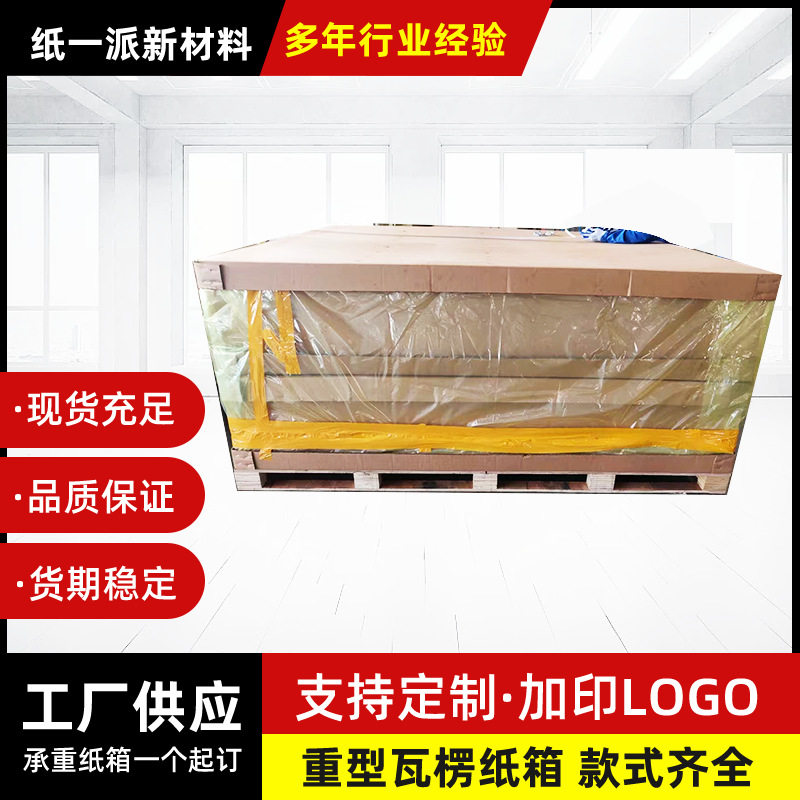 瓦楞纸箱加强五七层机械器材抗压物流周转纸箱加厚加硬纸箱批发