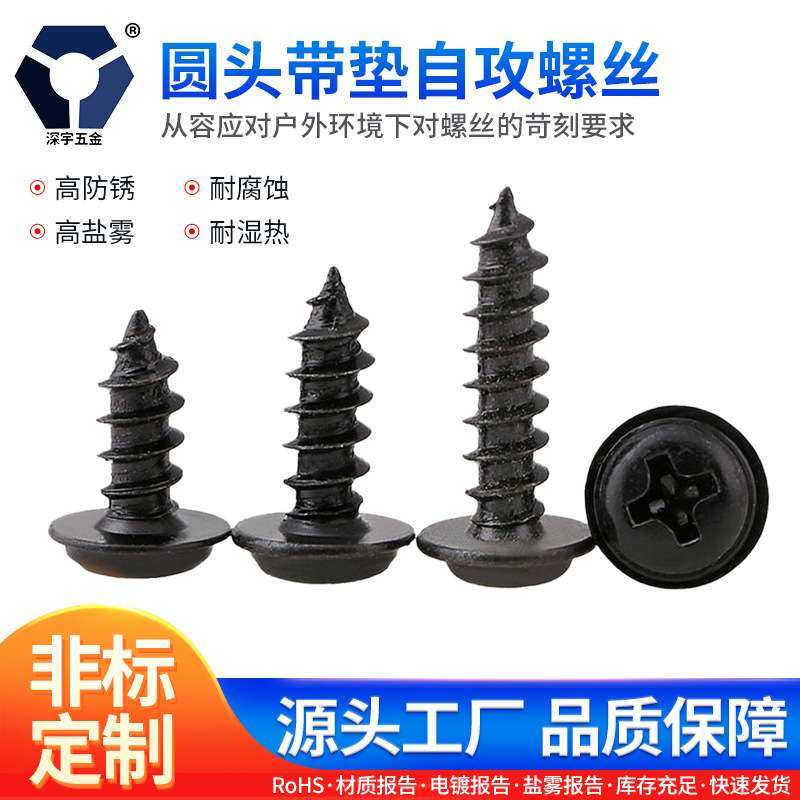PWA3x6→3x10圆头带垫自攻螺丝 不锈钢黑色防锈高盐雾螺丝 达克罗,电子元器件市场,其它元器件,淘宝优惠券,粉丝福利购,淘宝优惠卷