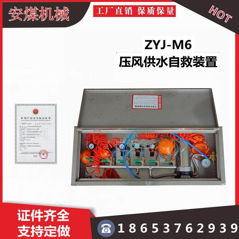 矿用压风自救装置 ZYJ-M6矿井压风供水自救装置 压风供水施救装置