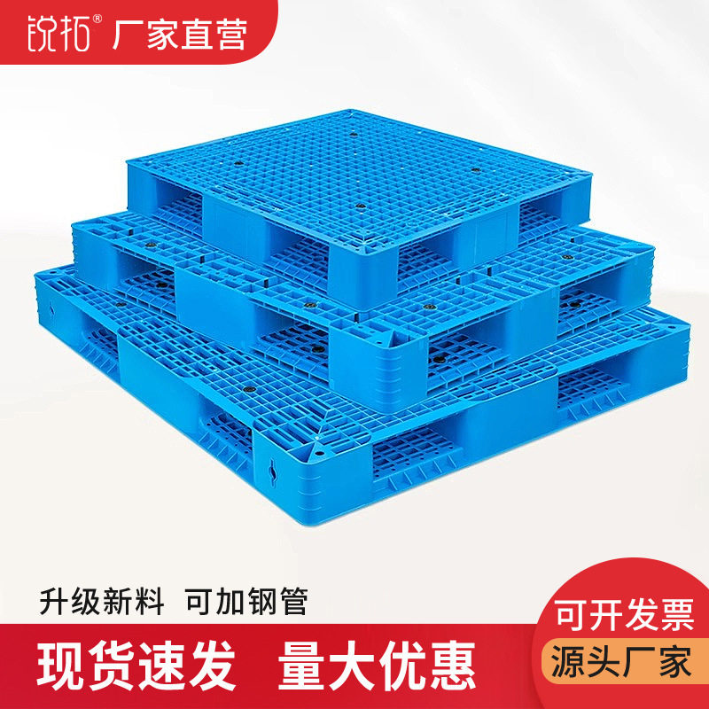加厚工业塑料平面周转物流仓储码垛防潮卡板栈板网格双面叉车托盘