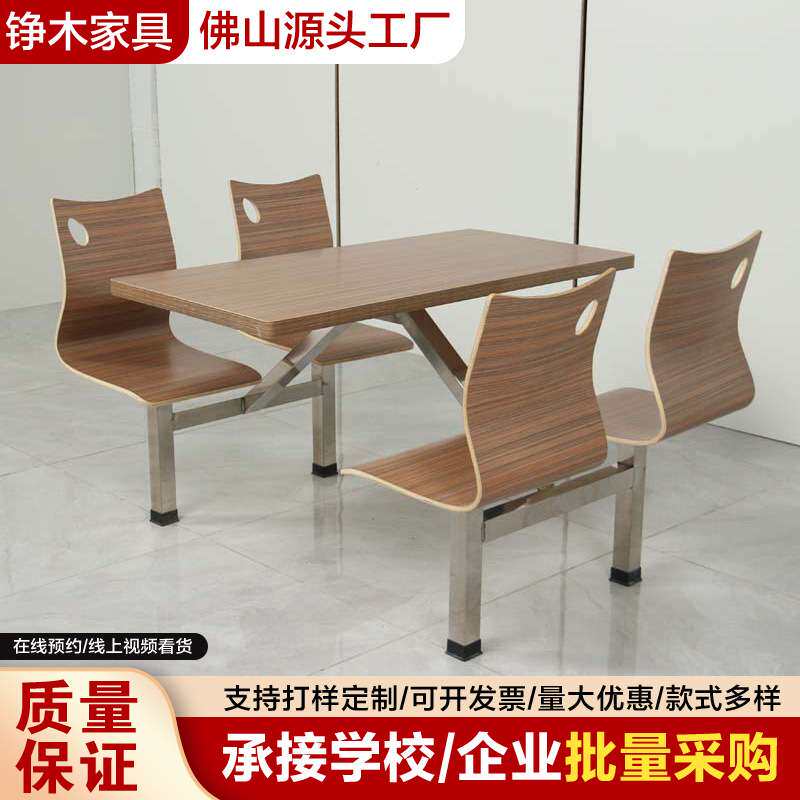 职工饭堂餐桌一体式学校单位员工四人位不锈钢曲木连体餐桌椅家用