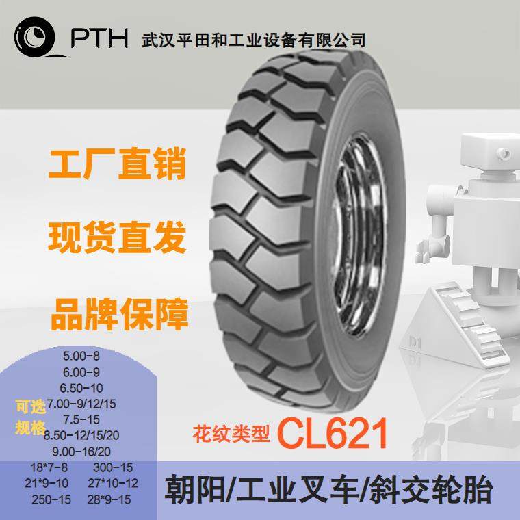朝阳斜交工业轮胎CL621多规格8.25-20/18X7-8/6.50-10/21X8-9直供