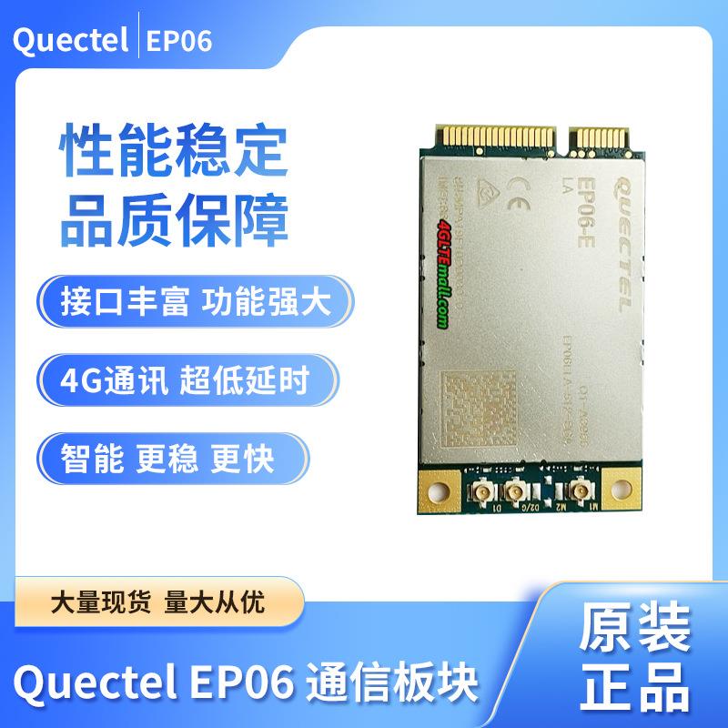 Quectel EP06-ELA LTE Cat6 Mini PCIe Module 厂家品质现货供应