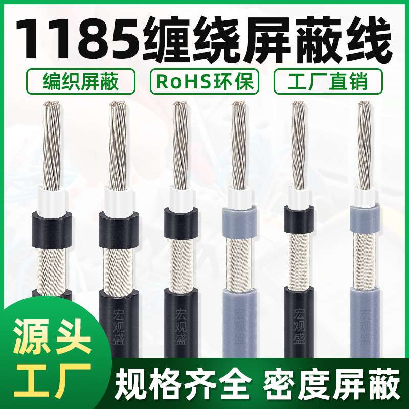 1185屏蔽线18 20 22 24awg单芯缠绕线汽车数据镀锡铜线信号线