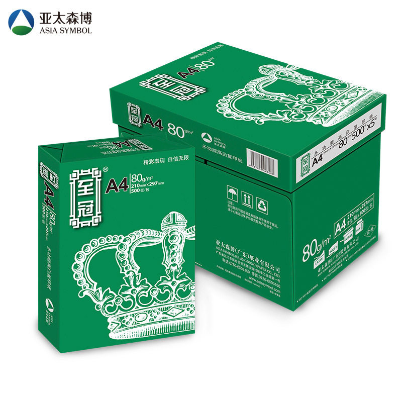 亚太深博A470g至冠复印纸a480g白纸整箱草稿纸办公用品直销打印纸