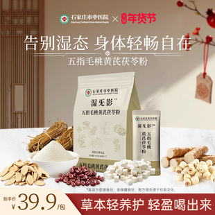 石家庄市中医院五指毛桃黄芪茯苓粉营养代餐冲饮即食医院研发