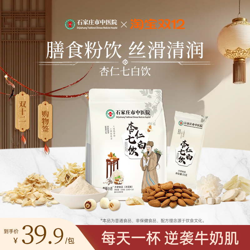 石家庄市中医院杏仁七白饮医院研发杏仁百合营养代餐冲饮以白养白