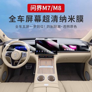 适用26款全新问界M7导航屏幕钢化膜仪表电视保护车内装饰用品配件