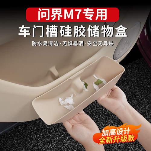 适用2026款新问界M7M8M9车门硅胶储物收纳盒车内装饰用品专用配件