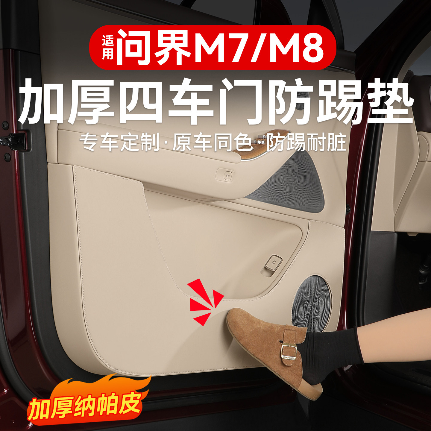 适用26款问界新M7车门防踢垫皮垫车内装饰用品配件大全改装专用
