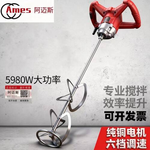 德国阿迈斯电动腻子粉搅拌器大功率手持搅拌机水泥涂料打灰机神器