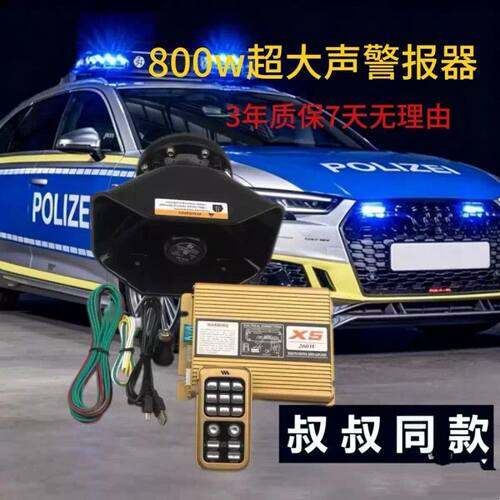 汽车警报器喊话器车载警笛喇叭无线200W400W600W改装扬声器12V24V