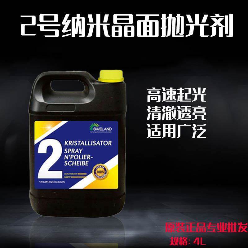 施维朗德1#玻化2#增厚增光剂石材玻化抛光剂大理石抛光封釉结晶液