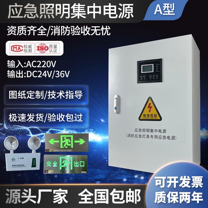 A型应急照明集中电源EPS电源300W500W1KW配电箱控制灯具24V36V