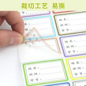 姓学生级名贴纸材彩色学料号儿童名字透明贴914班纸防水防撕