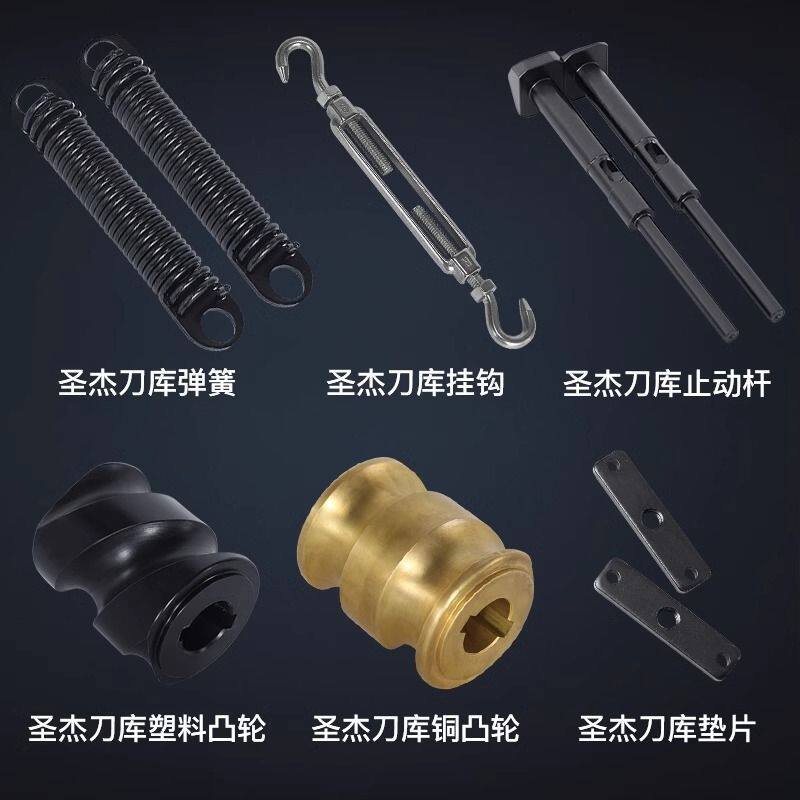 圣杰刀库系列附配件塑胶黄铜伺服凸轮数控加工中心机械成品刀具库