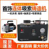 2L体小型连铸造机689金银首饰石膏模抽倒真空吸索熔炼铸造机设器