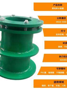 不锈钢柔性防套防管a型污水处水理厂用DN502S4040柔性穿墙1预埋水