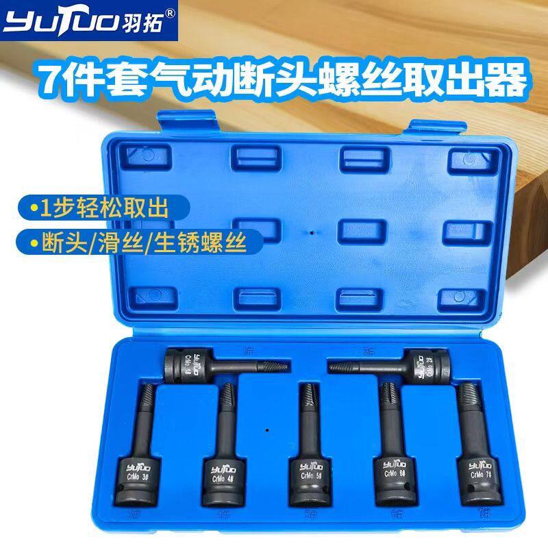 羽拓断头螺丝取出器万能取短头螺丝工具取丝器断丝取丝器断丝取出