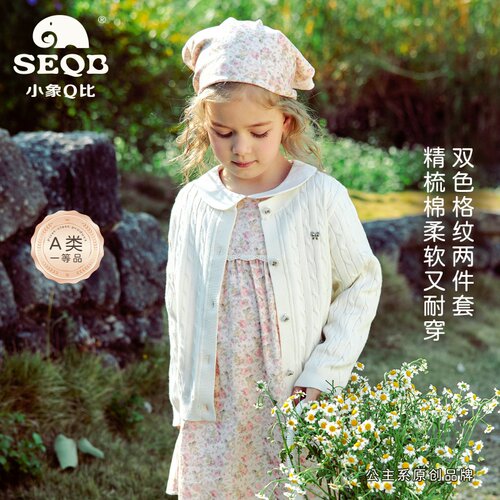SEQB小象Q比春季针织麻花开衫