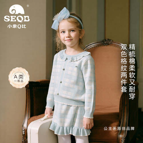 小象Q比秋格纹针织两件套