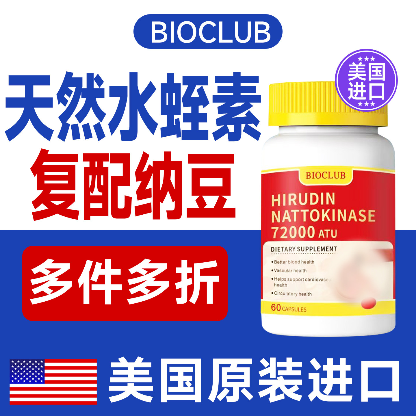 美国原装进口水蛭素小分子纳豆激酶胶囊中老年6000FU