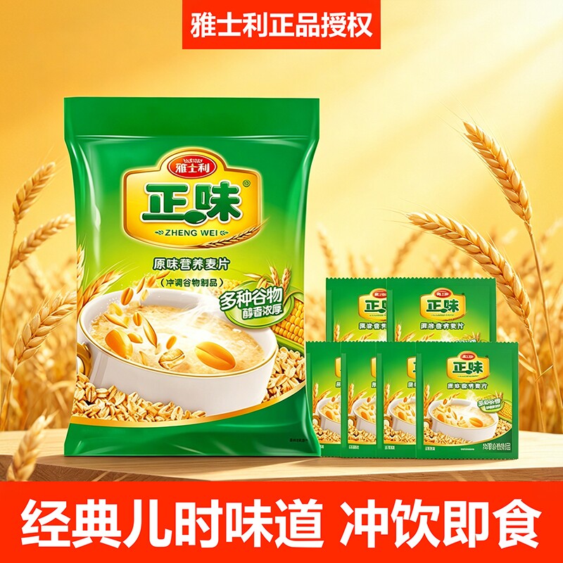 雅士利正味营养麦片（超市同款）图片