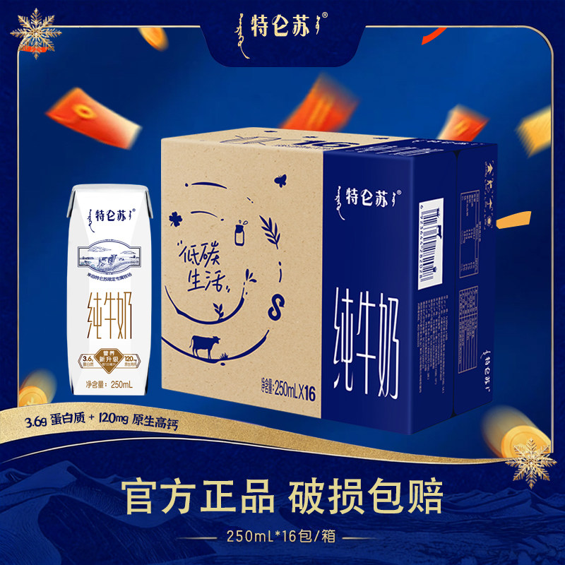 蒙牛特仑苏纯牛奶利乐钻16盒正品