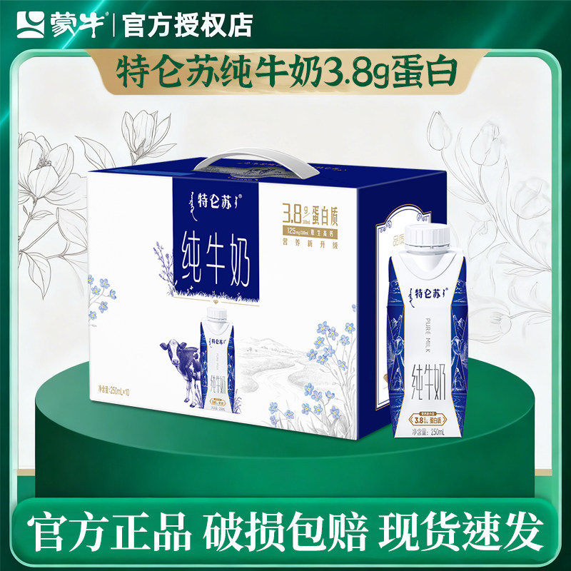 蒙牛特仑苏梦幻盖纯牛奶 10盒整箱装 营养早餐奶正品保证破损包赔