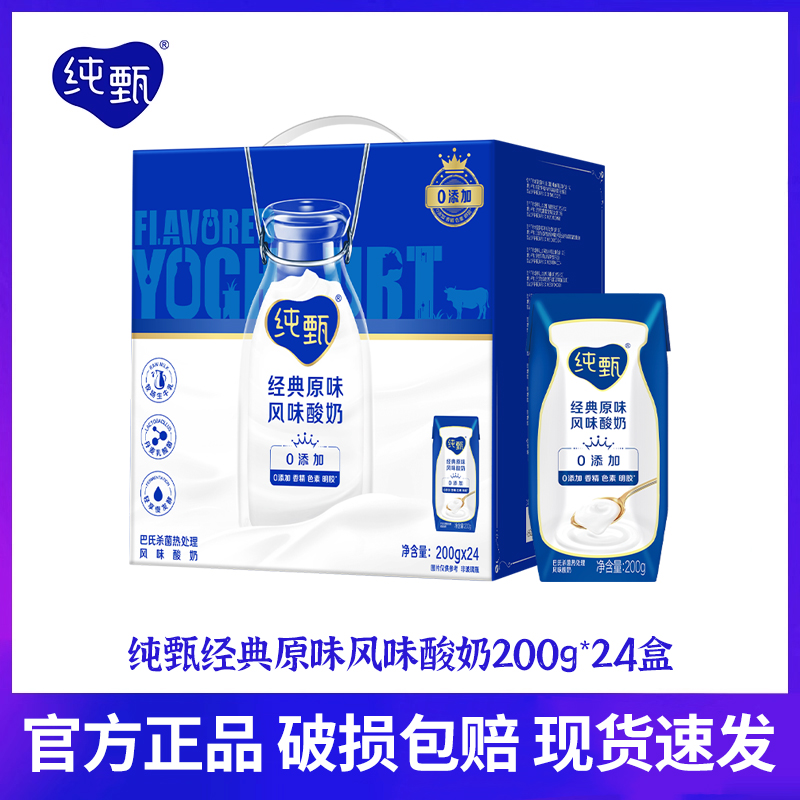 纯甄经典原味酸奶200g*24盒整箱