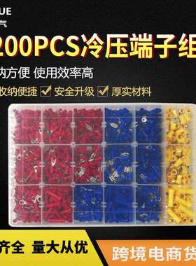 厂家直供盒装连接端子组合1200pcs冷压接线端子组合套装跨境货源