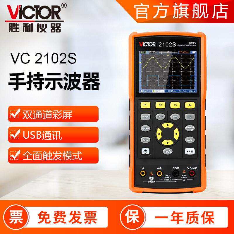 胜利仪器 240/270/2102/2202手持式信号源真有效值万用表示波器