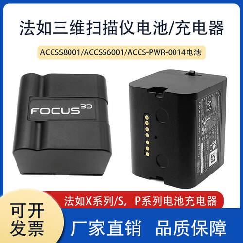 法如3D三维全站扫描仪P350,S150,P70电池ACCSS8001通用通用续航