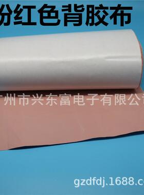 粉红色背胶高导热矽胶布 50M*300MM