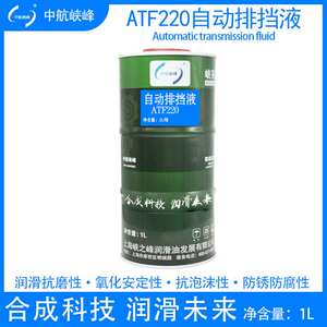 中航峡峰ATF220合成科技自动排挡液4/6速III自动变速箱油 1L
