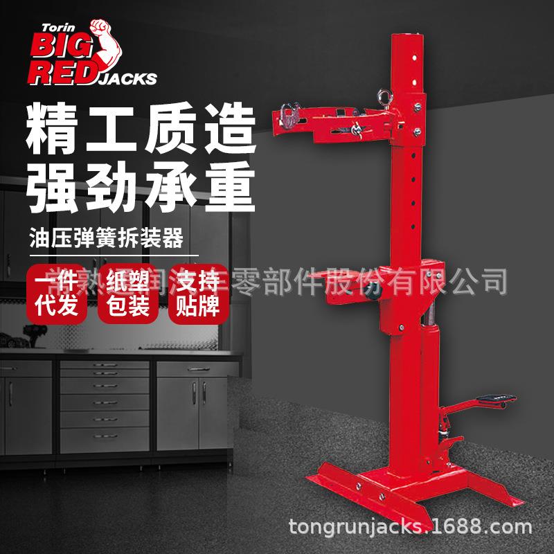 通润BIGRED汽车减震弹簧拆装器避震弹簧拆装机液压式减震拆装工具