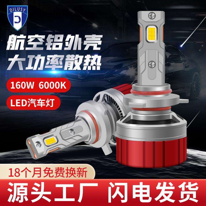 跨境汽车led大灯160W大功率H1解码LED车灯泡高亮快启远近一体聚光